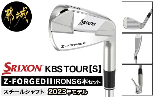 スリクソン Z-FORGEDII アイアン6本セット【KBS TOUR スチールシャフト】≪2023年モデル≫_ZE-C706-KBS_(都城市)  ゴルフクラブ アイアン スチールシャフト DUNLOP(ダンロップ) 2023年モデル 日本正規品 - 宮崎県都城市｜ふるさとチョイス -  ふるさと納税サイト