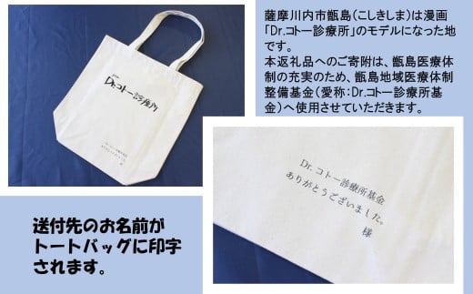 AS-2035 【ふるさと納税限定】「Dr.コトー診療所」デザイントートバッグ ～旅のお供に最適～ - 鹿児島県薩摩川内市｜ふるさとチョイス -  ふるさと納税サイト