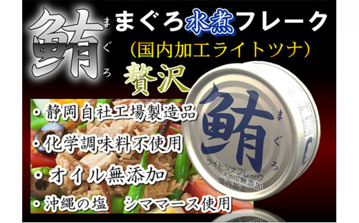 ツナ缶 鮪ライトツナフレーク オイル無添加 銀 24缶 化学調味料不使用 伊藤食品 ツナ シーチキン まぐろ マグロ 鮪 無添加 缶詰 水産物 静岡県  静岡 [№5550-0798] / 静岡県静岡市 | セゾンのふるさと納税