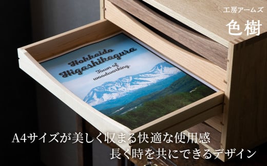 チェスト 5段 木製 レターケース A4 ナラ □ 工房 アームズ □ / 北海道東神楽町 | セゾンのふるさと納税