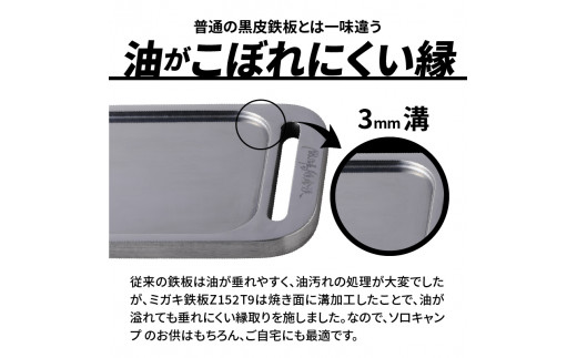 鍛冶屋の頓珍漢 ミガキ鉄板Z152T9(特製ステンレス製ハンドル付) - 愛知県小牧市｜ふるさとチョイス - ふるさと納税サイト