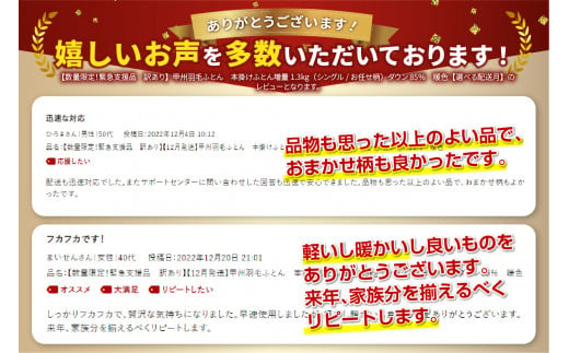 期間限定 羽毛布団 【 数量限定 ！ 緊急支援品 訳あり 】 甲州羽毛ふとん 本掛け布団 増量 1.3kg （ シングル / お任せ柄 ） ダウン 85％  暖色 掛け布団 シングル 本掛け 寝具 本掛け布団 羽毛布団 寝具 布団 ふとん 布団 寝具布団 寝具