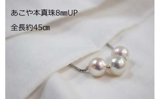 あこや真珠3個付きネックレス - 兵庫県神戸市｜ふるさとチョイス - ふるさと納税サイト
