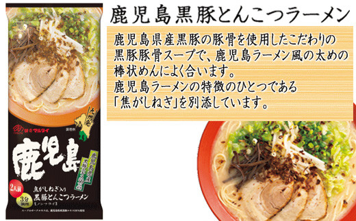 まるごと九州を食す」ラーメンセットNEW (博多・熊本・鹿児島・長崎・宮崎・佐賀・大分 合計14袋) マルタイ ご当地 とんこつ 鶏白湯 お土産  食べ比べ 棒ラーメン ノンフライ ギフト「2024年 令和6年」 - 佐賀県唐津市｜ふるさとチョイス - ふるさと納税サイト