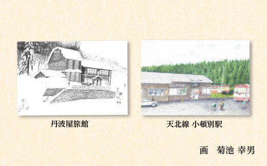 絵葉書 はがき オリジナル 5枚 ハガキ 可愛い ギフト 風景 - 北海道中頓別町｜ふるさとチョイス - ふるさと納税サイト