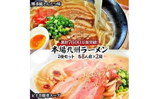 九州福岡名物 博多ラーメン20食セット(とんこつ味)本格派こだわり半生めん 【ラーメン とんこつ とんこつラーメン 博多ラーメン 麺 食品 加工食品  人気 ご当地 博多 グルメ お土産 おすすめ 福岡県 筑前町 送料無料 CA017】 - 福岡県筑前町｜ふるさとチョイス - ふるさと ...