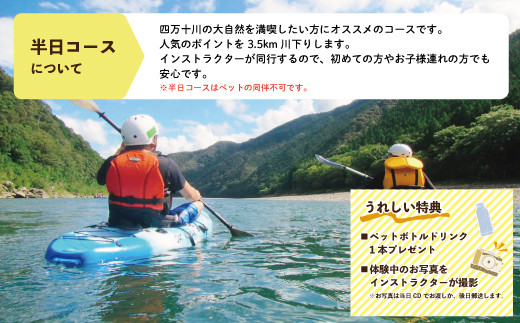 23-464．【体験チケット】四万十川で思いっきり遊ぶ♪3.5km川下り付きカヌー体験・半日コース【AM／PM】（小学4年生～6年生まで1名様・約2時間半～3時間）  - 高知県四万十市｜ふるさとチョイス - ふるさと納税サイト