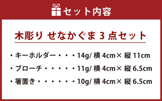 木彫り せなかぐま 3点セット_02956 - 北海道旭川市｜ふるさとチョイス - ふるさと納税サイト