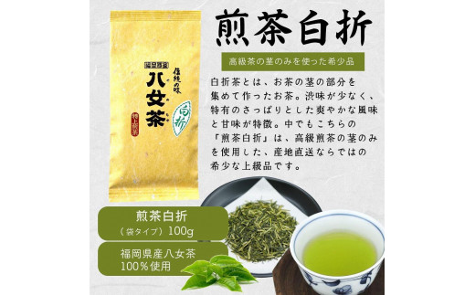 八女茶100％ ３種の上級茶飲み比べセット 100g×３袋 (煎茶・深蒸し・くき茶)＜岩崎園製茶＞ - 福岡県八女市｜ふるさとチョイス -  ふるさと納税サイト