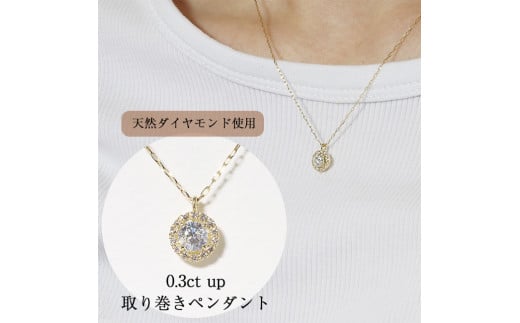 K18　0.3ct　up　取り巻き　ダイヤモンド　ペンダント　[山梨 ダイヤモンド ペンダント ジュエリー]