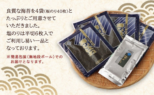 柳川海苔本舗 ワケアリ 焼のり セット【合計43枚】 海苔 焼海苔 のり 板のり 塩のり 訳あり - 福岡県柳川市｜ふるさとチョイス -  ふるさと納税サイト