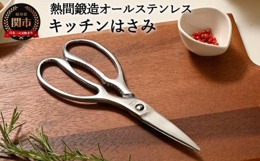 同梱可能 キッチンバサミ 日本製 関の刃物 刃先を浮かせて置くことが出来る衛生的なハサミ TK-29ｘ３丁セット/卸