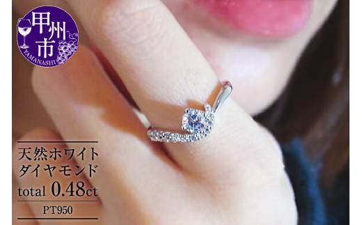 指輪 天然ホワイトダイヤ 0.48ct Germaine ジェルメーヌ【プラチナ950】r-113（KRP）O95-1410 -  山梨県甲州市｜ふるさとチョイス - ふるさと納税サイト