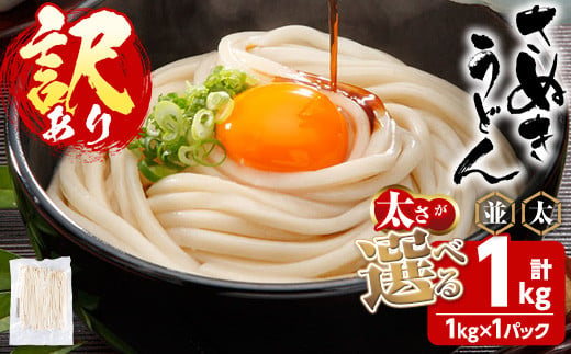 本場讃岐うどん「3つの食感食べ比べセット」30食分 (240g×15袋・合計3.6kg) 細麺 並麺 太麺 3種類 めんつゆ付 半生タイプ 本場 讃岐  さぬき 香川県 食べ比べ セット 麺 コシ 常温 常温保存 【man012】【岡坂商店】 / 香川県まんのう町 | セゾンのふるさと納税