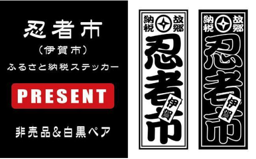 伊賀流忍者博物館 ロゴTセット 男女兼用【ブラック】【サイズ選択可】 - 三重県伊賀市｜ふるさとチョイス - ふるさと納税サイト