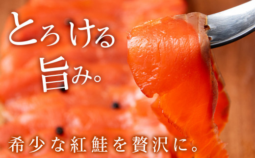 スモーク 紅鮭 スライス 200g×5パック 計1㎏ 魚介 海鮮 おつまみ おかず 北海道 知内 - 北海道知内町｜ふるさとチョイス -  ふるさと納税サイト