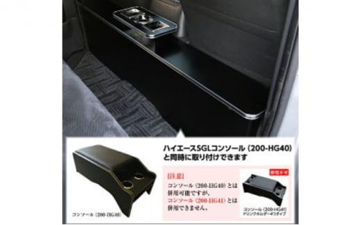 トヨタ ハイエース S-GL セカンドテーブル（2車種用） - 静岡県袋井市｜ふるさとチョイス - ふるさと納税サイト