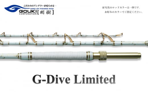 剛樹 ジーダイブリミテッドSS （GD LTD SS） 200cm ウェイト負荷250-450号 釣り 釣具 釣竿 ロッド  調子6：4/7：3（軟調子） / 神奈川県茅ヶ崎市 | セゾンのふるさと納税