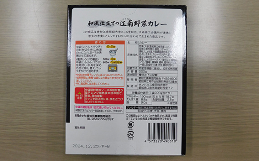 No.044 江南特産品 和風仕立ての「江南野菜カレー」 - 愛知県江南市｜ふるさとチョイス - ふるさと納税サイト