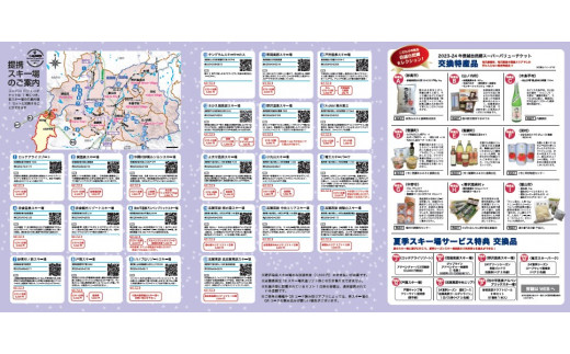 信越自然郷スーパーバリューチケット | S - 長野県野沢温泉村｜ふるさとチョイス - ふるさと納税サイト