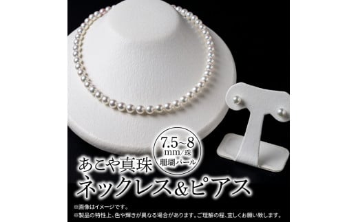 あこや美麗真珠ネックレス＆ピアス 国産越し物・無調色真珠7.5～8mm+珊瑚パール 全長約45cm アクセサリー ジュエリー 真珠 セット 高品質  上品 ケース付き 証明書 パール ネックレス ピアス R14104-P - 大分県大分市｜ふるさとチョイス - ふるさと納税サイト