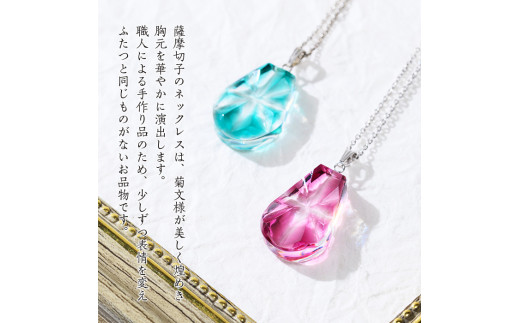 s535 satsuma jewelry「雫型ネックレス」(緑) 鹿児島 切子 伝統工芸品 ガラス グラス 還暦祝 結婚祝 退職祝 敬老の日 父の日  母の日 ギフト プレゼント 贈答 アクセサリー ジュエリー【薩摩びーどろ工芸】 - 鹿児島県さつま町｜ふるさとチョイス - ふるさと納税サイト