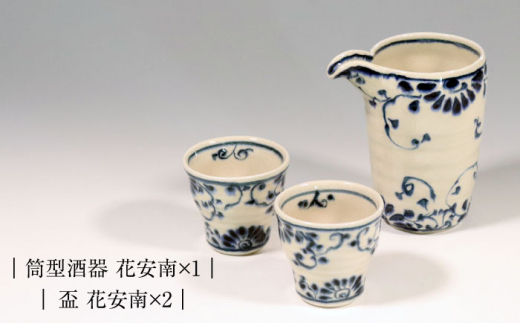 美濃焼】安南 手描き 酒器セット（酒器＆盃2客） 【宗山窯】 食器 片口 ぐい呑み [MBI046] - 岐阜県土岐市｜ふるさとチョイス -  ふるさと納税サイト