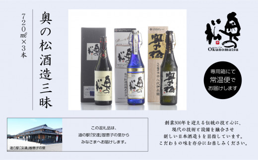 奥の松酒造三昧「大吟醸雫酒」「純米大吟醸スパークリング」「純米大吟醸」720ml×3本 酒 お酒 日本酒 四合 720 グルメ 父の日 敬老の日  ギフト プレゼント お中元 お歳暮 人気 おすすめ ふるさと 納税 福島 ふくしま 送料無料【道の駅安達】 - 福島県二本松市｜ふるさと ...