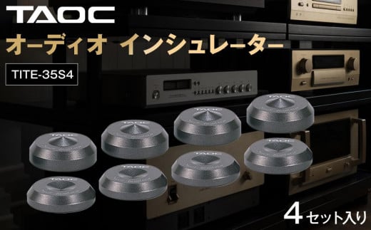 TAOC オーディオ インシュレーター TITE-35S4 - 愛知県豊田市｜ふるさとチョイス - ふるさと納税サイト