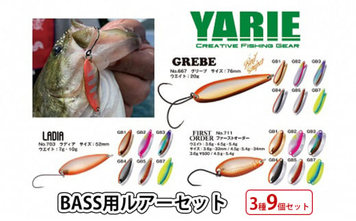 ヤリエ BASS用ルアーセット 3種9個セット [№5337-0093] - 兵庫県三田市｜ふるさとチョイス - ふるさと納税サイト