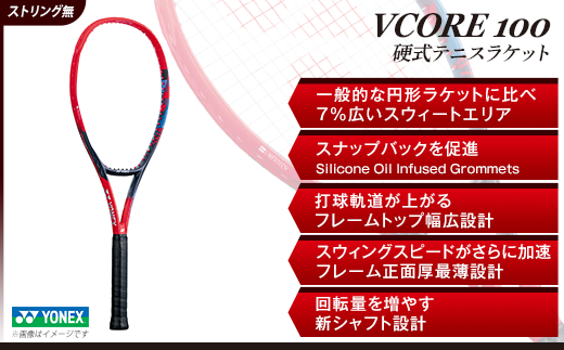 97-T15 YONEX（ヨネックス）VCORE100 硬式テニスラケット【ストリング（ガット）無し】 - 新潟県長岡市｜ふるさとチョイス -  ふるさと納税サイト