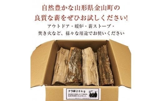 金山町産 乾燥楢薪 100kg（20kg×5箱）【乾燥期間：半年～1年】 広葉樹 薪ストーブ キャンプ アウトドア 焚火 焚き火 暖炉 薪風呂  F4B-0460 - 山形県金山町｜ふるさとチョイス - ふるさと納税サイト