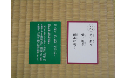 郷土の偉人熊沢蕃山先生のかるた 『蕃山かるた』 - 岡山県備前市｜ふるさとチョイス - ふるさと納税サイト