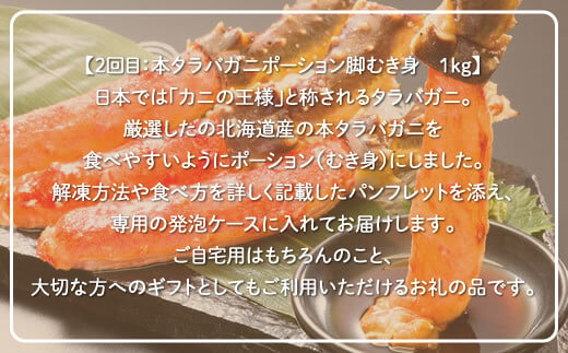 定期便】本ズワイ・本タラバ2大カニポーション脚むき身 2回定期便2kg＜網走市産＞【 ふるさと納税 人気 おすすめ ランキング ズワイガニ タラバガニ  ずわいがに たらばがに かに カニ 蟹 ズワイ ずわい タラバ たらば たらば蟹 ずわい蟹 脚 ポーション むき身 かにしゃぶ ...