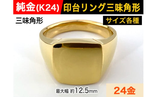 5-284 純金(Ｋ２４)製 甲丸リングCタイプ - 山梨県南アルプス市｜ふるさとチョイス - ふるさと納税サイト