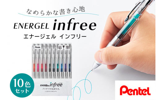 ぺんてる エナージェル インフリー 0.5mm 10色セット ボールペン 日用品 ペンテル インク 新生活 準備 新学期 新学年 入学準備 就職祝い  入学祝い 卒業祝い ブラック 誕生日 プレゼント ギフト 記念品 贈答 贈り物 男性 女性 おしゃれ 高級 書きやすい BLN75TL-10 33-H  /