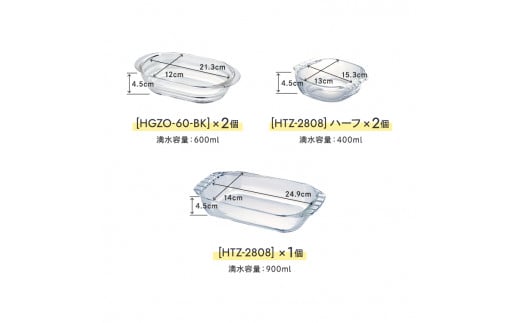 HARIO 耐熱ガラス製 グラタン皿×2個・トースター皿×3個セット［HGZO-1812］［HTZ-2808］｜ハリオ 耐熱 ガラス 食器 器  キッチン キッチン用品 日本製 おしゃれ かわいい_BE22 ※着日指定不可 - 茨城県古河市｜ふるさとチョイス - ふるさと納税サイト