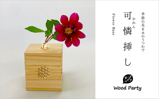 3963) 木曽檜　花瓶　花差し　木製