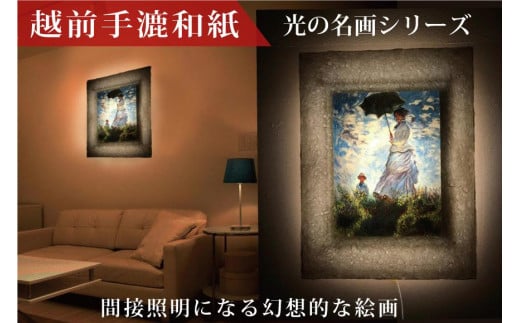 越前和紙と西洋絵画 モネ「散歩・日傘をさす女性」 - 福井県あわら市｜ふるさとチョイス - ふるさと納税サイト