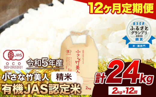 6か月定期便】令和5年産 小さな竹美人 精米 2kg(2kg×1袋) 白米 株式会社コモリファーム《お申込み月の翌月から出荷開始》 -  福岡県小竹町｜ふるさとチョイス - ふるさと納税サイト