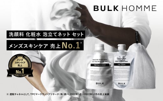 023-002 【BULK HOMME バルクオム】FACE CARE 2STEP＋ネットセット（THE FACE WASH、THE  TONER、THE BUBBLE NET） フェイスケア 洗顔料 化粧水 泡立てネット付き / 埼玉県吉川市 | セゾンのふるさと納税