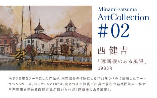 マルス津貫蒸溜所】シングルモルト津貫 Minami-satsuma Art Collection #02（700ml） 本坊酒造 ウイスキー 53度  700ml お酒 洋酒 モルト マルス - 鹿児島県南さつま市｜ふるさとチョイス - ふるさと納税サイト