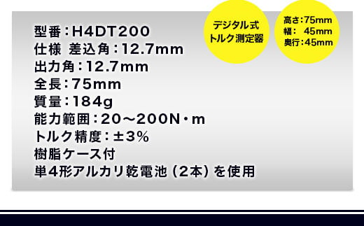 ハンディデジトルク H4DT200【受注過多のため生産が追い付かず、お届けまでにお時間がかかる場合がございます】 -  大阪府河内長野市｜ふるさとチョイス - ふるさと納税サイト