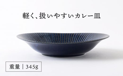 美濃焼】古窯群青 軽量カレー皿＆ボウル 4点 セット【山正各務陶器】900707 食器 プレート 鉢 [MFW001] -  岐阜県土岐市｜ふるさとチョイス - ふるさと納税サイト