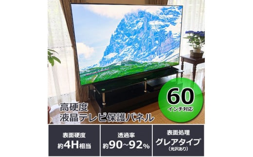 60インチ】液晶テレビ保護パネル - 山口県宇部市｜ふるさとチョイス - ふるさと納税サイト