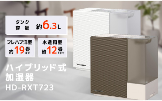 ハイブリッド式加湿器 HD-RXT923 加湿器 ダイニチ 電化製品 家電 ダイニチ加湿器 おしゃれ 日本製 3年保証 新潟 -  新潟県新潟市｜ふるさとチョイス - ふるさと納税サイト