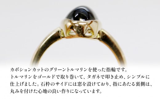 誕生石 10月 グリーントルマリン カボション 指輪 リング 12号 レディース K18 イエローゴールド アクセサリー 婚約指輪 プロポーズ 結婚指輪  誕生日 婚約 結婚 母の日 プレゼント 祝 記念日 女性 贈り物 大分県産 九州産 中津市 - 大分県中津市｜ふるさとチョイス ...