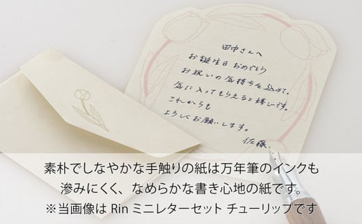 Rinミニレターセット（3柄入り）[5839-2029] - 山梨県市川三郷町｜ふるさとチョイス - ふるさと納税サイト