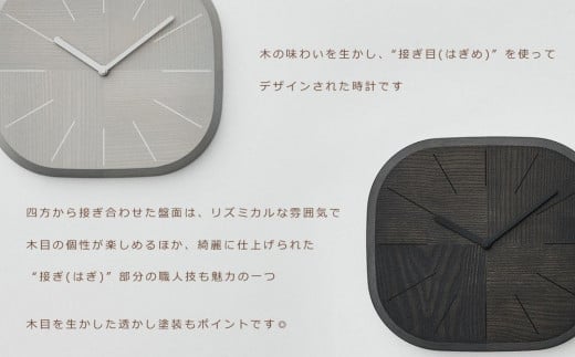 HAGI clock - Bevel square SASAKI【旭川クラフト(木製品/壁掛け時計)】ハギクロック / ササキ工芸【light  gray/dark grayからお選びください】 - 北海道旭川市｜ふるさとチョイス - ふるさと納税サイト