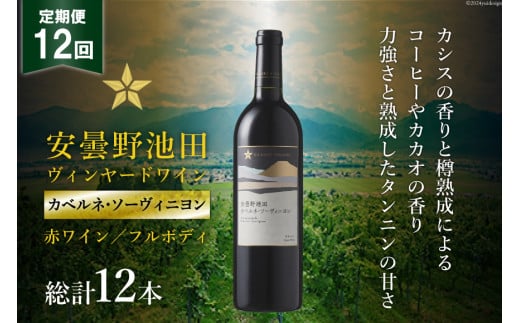 赤ワイン サッポロ グランポレール 安曇野池田ヴィンヤード「カベルネ・ソーヴィニヨン」750ml [池田町ハーブセンター 長野県 池田町  48110608] 赤 ワイン フルボディ 濃厚 凝縮 お酒 酒 - 長野県池田町｜ふるさとチョイス - ふるさと納税サイト